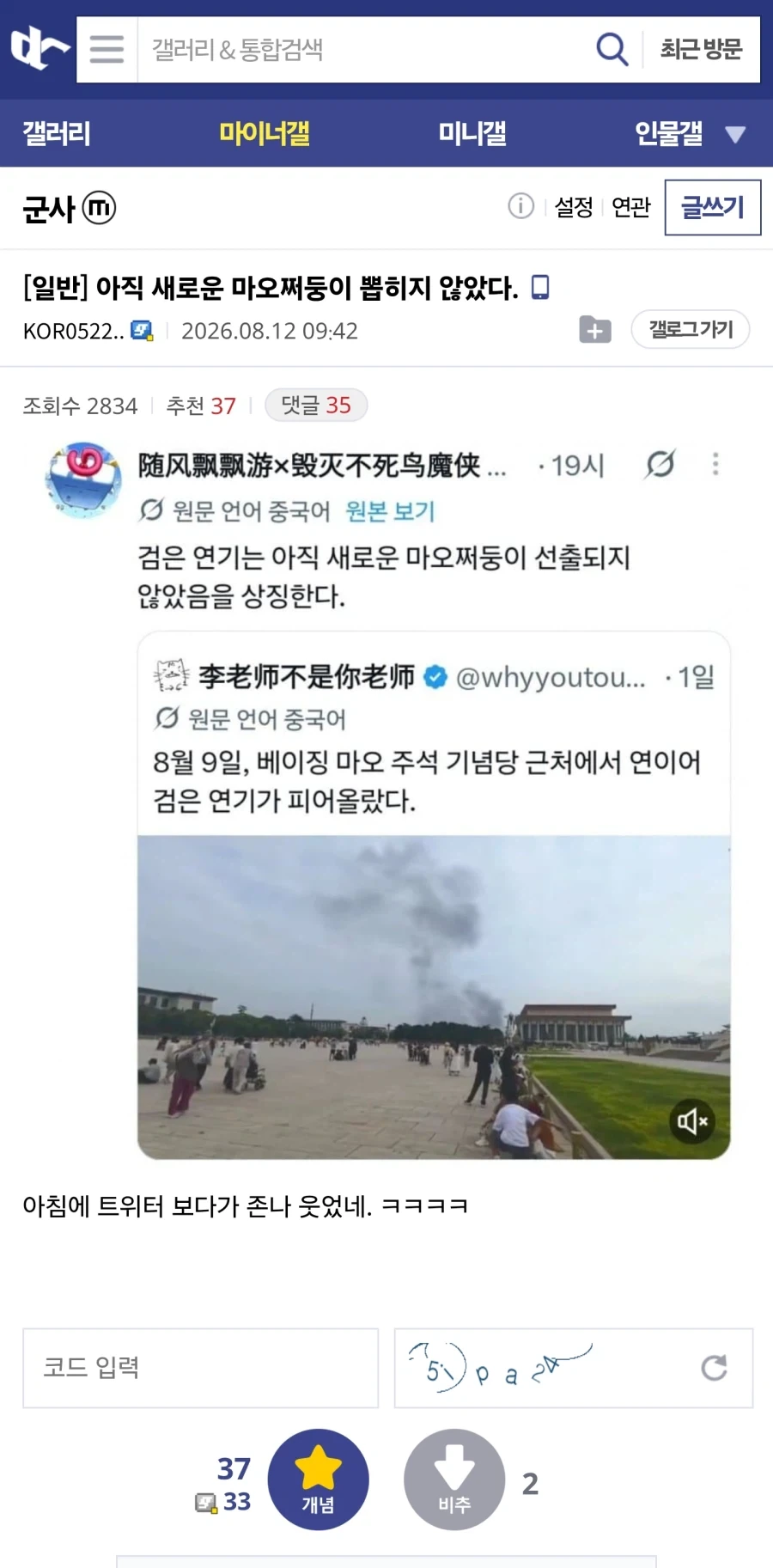아직 새로운 마오쩌둥이 뽑히지 않았다. _1.webp