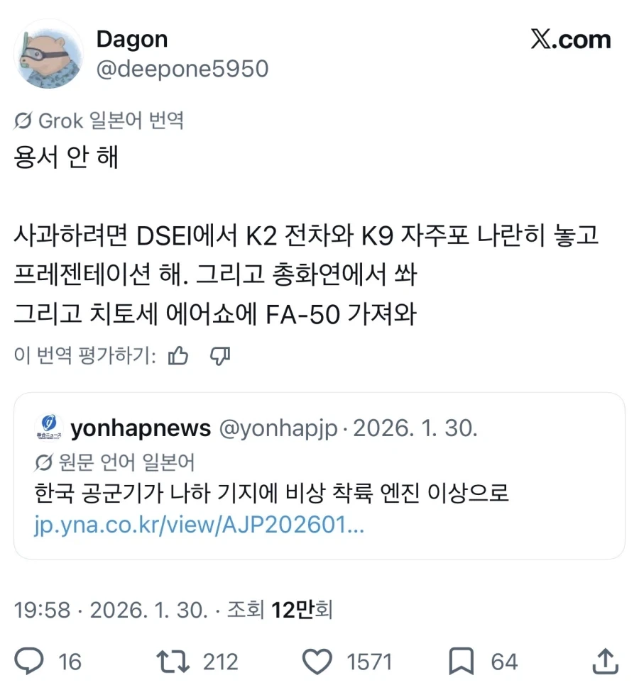 일본밀덕: 한국 공군, 일본 기지에 비상 착륙한거 용서 못한다_1.webp