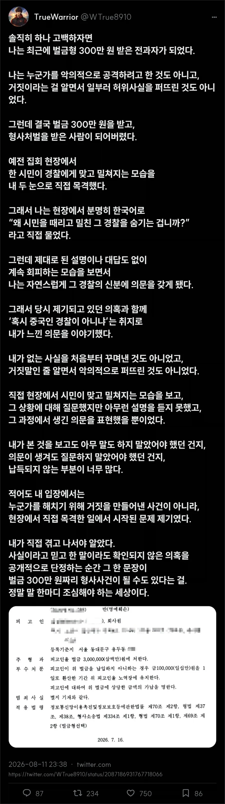 벌금형 300만원 전과자의 고백_1.webp