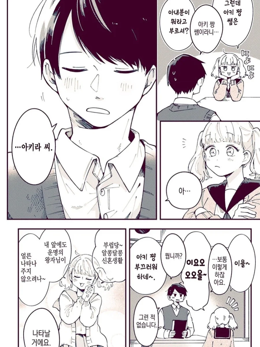 선생님 결혼을 축하하는.Manhwa_2.webp