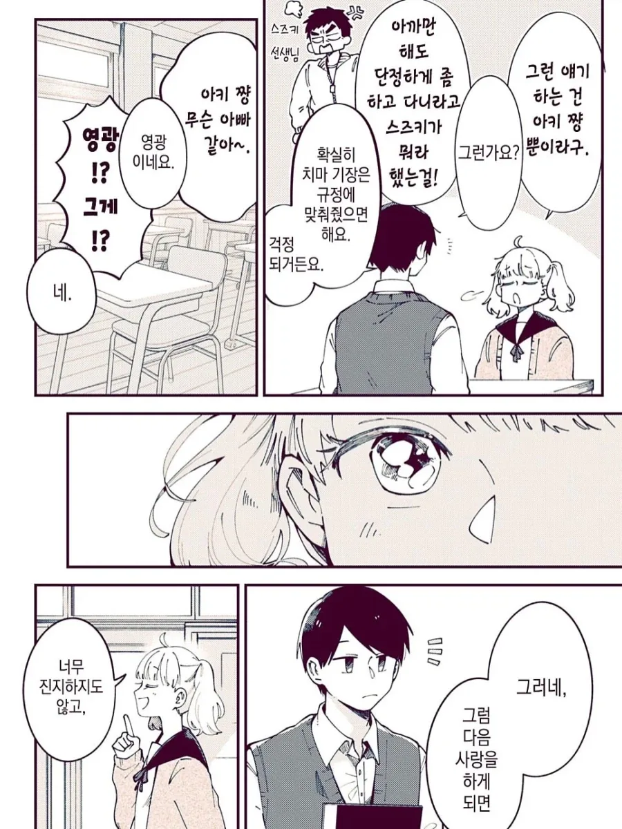 선생님 결혼을 축하하는.Manhwa_4.webp