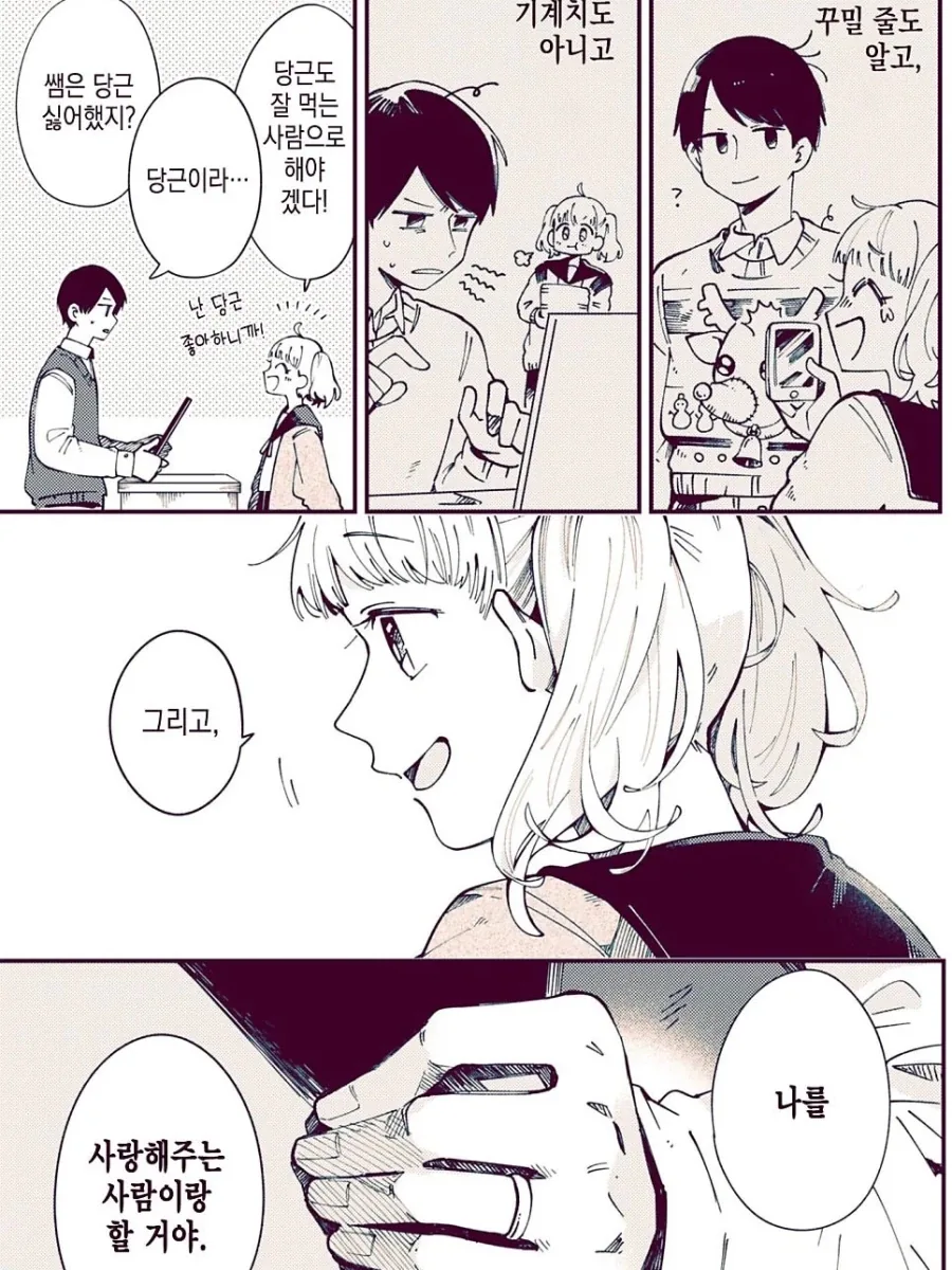 선생님 결혼을 축하하는.Manhwa_5.webp