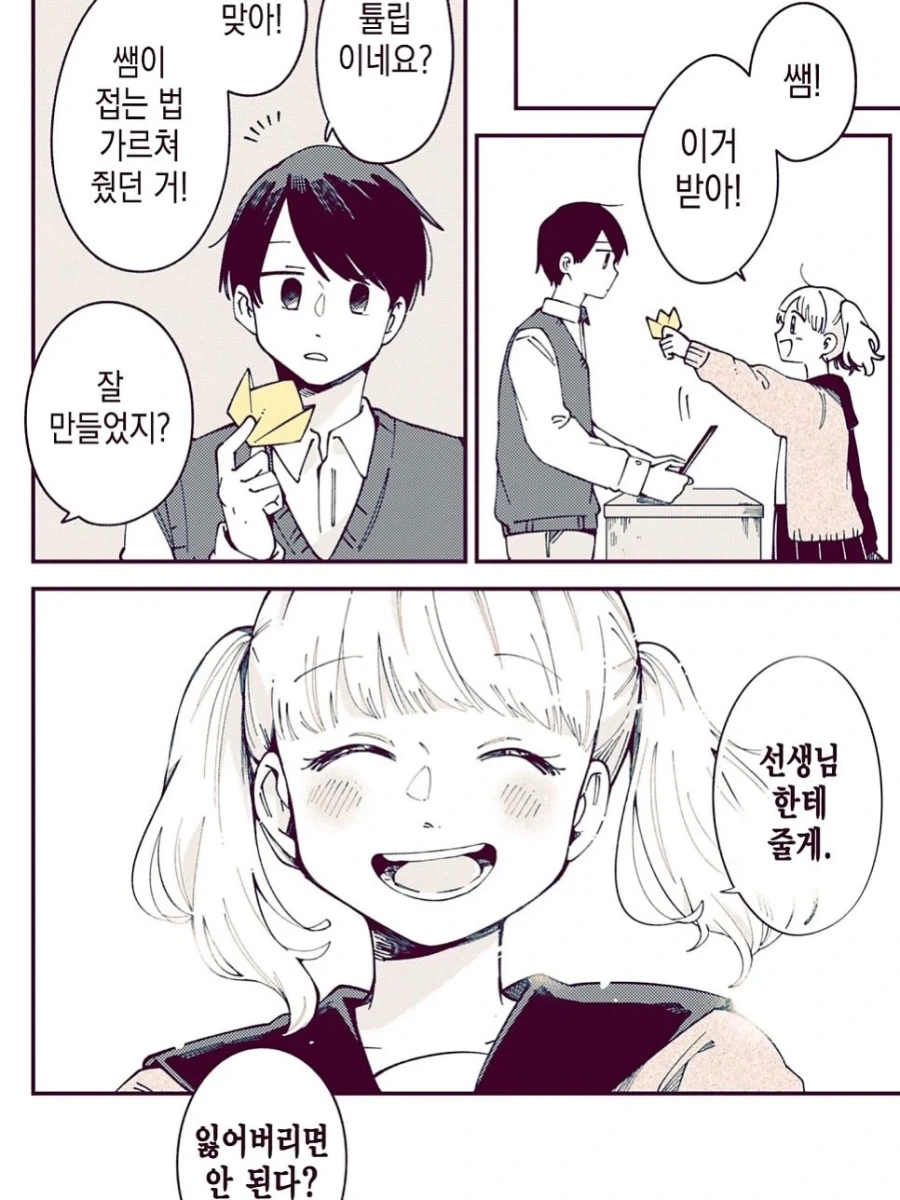 선생님 결혼을 축하하는.Manhwa_6.webp