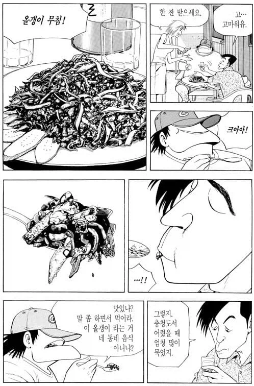 식객) 음식 맛을 올려주는 요소_2.webp
