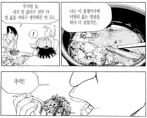 식객) 음식 맛을 올려주는 요소_5.webp