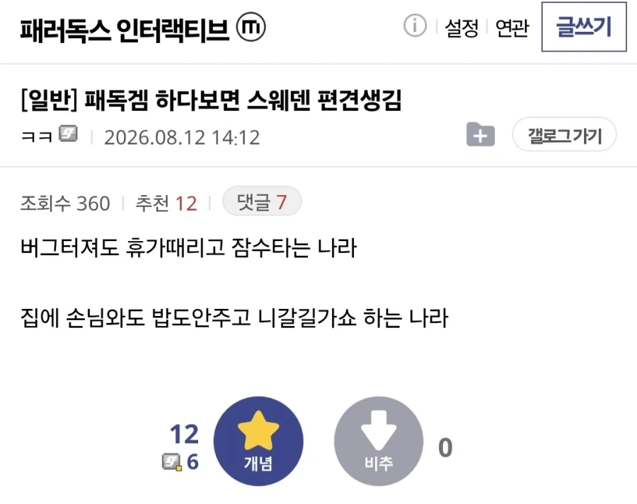 스웨덴 회사 게임을 하다보니 스웨덴에 편견이 생김.png_1.webp
