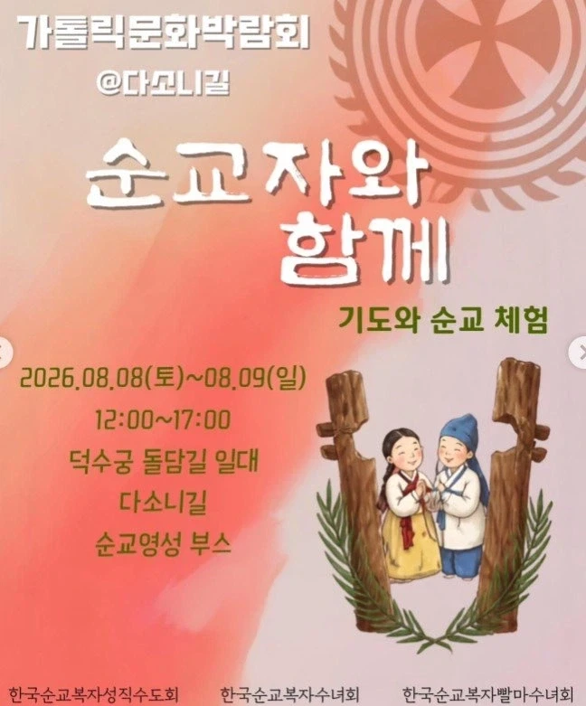 가톨릭 문화박람회 가면 수녀님들이 해주셨다는 것_2.webp