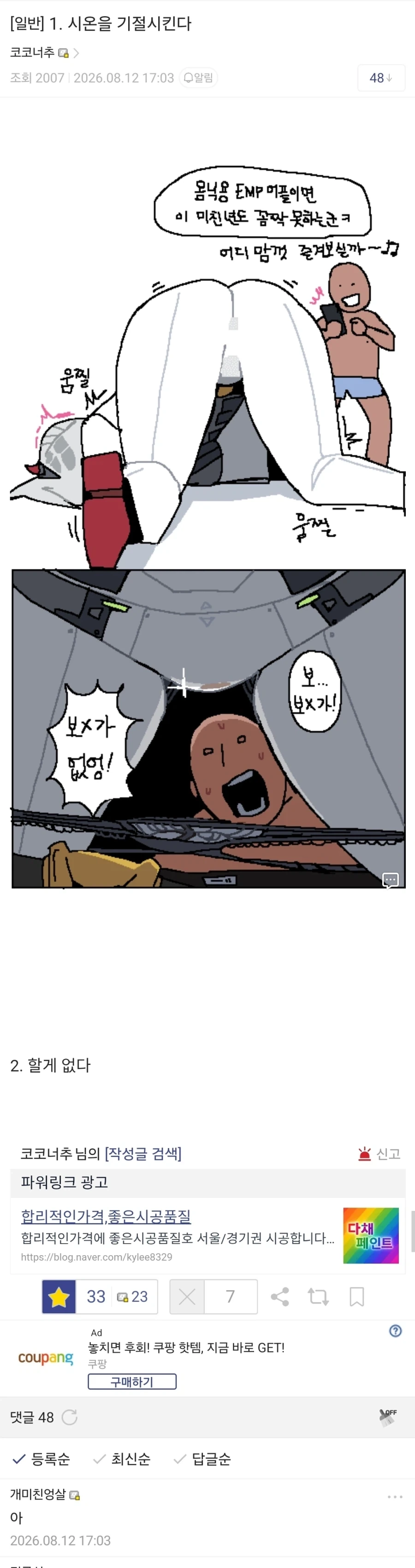 1. 시온을 기절시킨다._1.webp