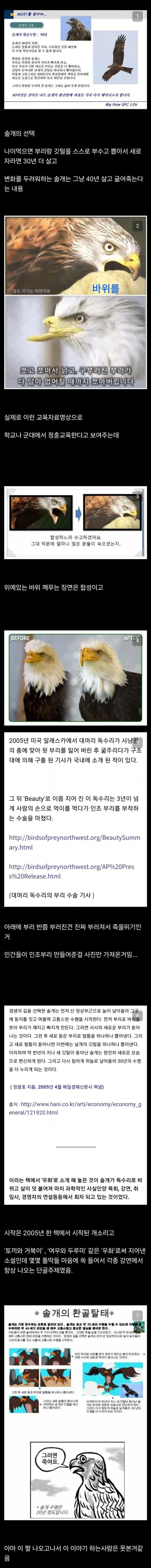 유독 한국에 잘못 알려진 동물 jpg._1.webp