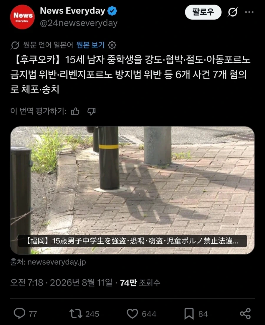 일본에서 15세 남자 중학생을 6개 사건 7개 혐의로 체포, 송치.twit_1.webp