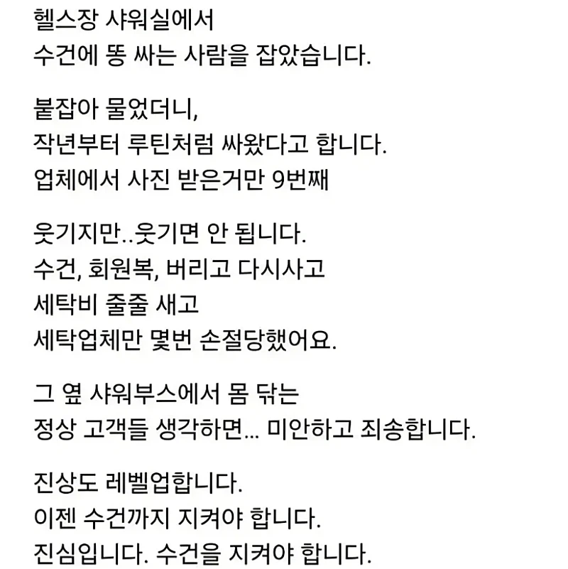 헬스장 똥빌런 검거 ㄷㄷㄷ;;.jpg_1.webp