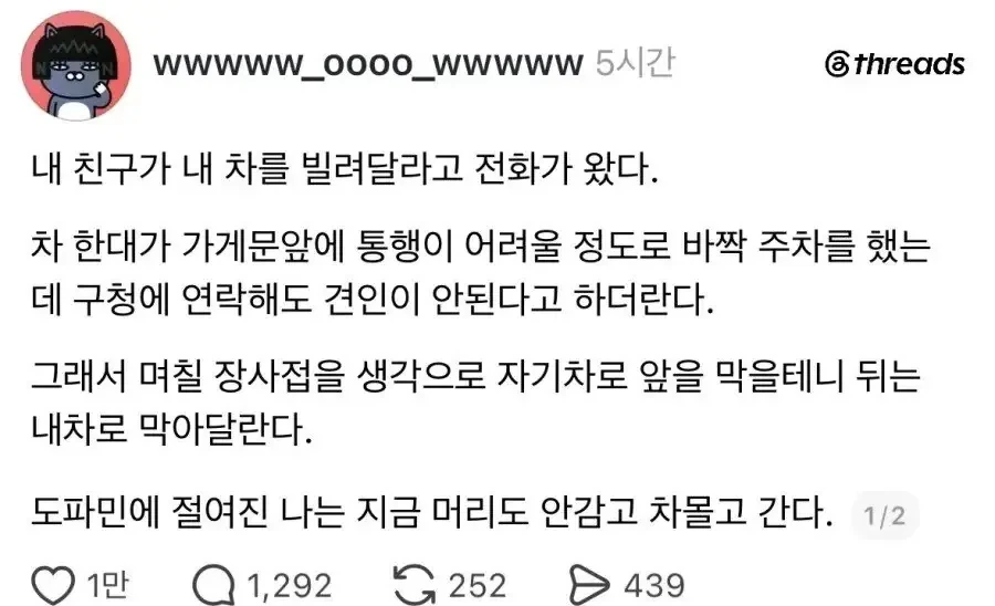 차 좀 빌려달라는 친구_1.webp