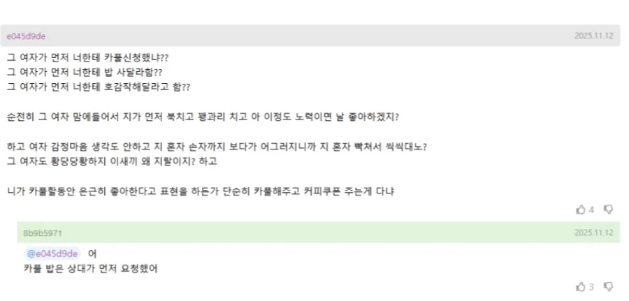 회사에서 카풀 해주면 생기는 일_3.webp