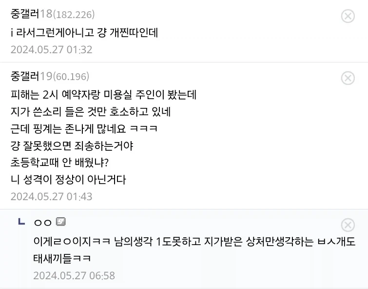 미용실에서 욕처먹었는데 이거 내잘못이냐_2.webp