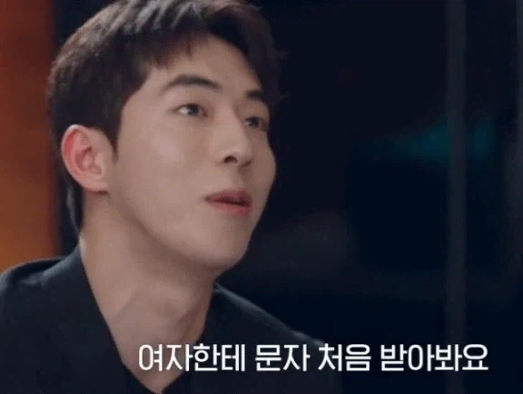 모솔남을 연기하는 남주혁.jpg_2.webp