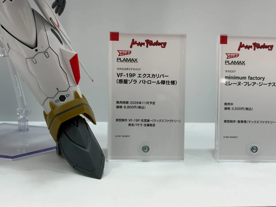 [맥스팩토리] PLAMAX VF-19P 엑스칼리버(행성 조라 패트롤) 근일예약개시_2.webp