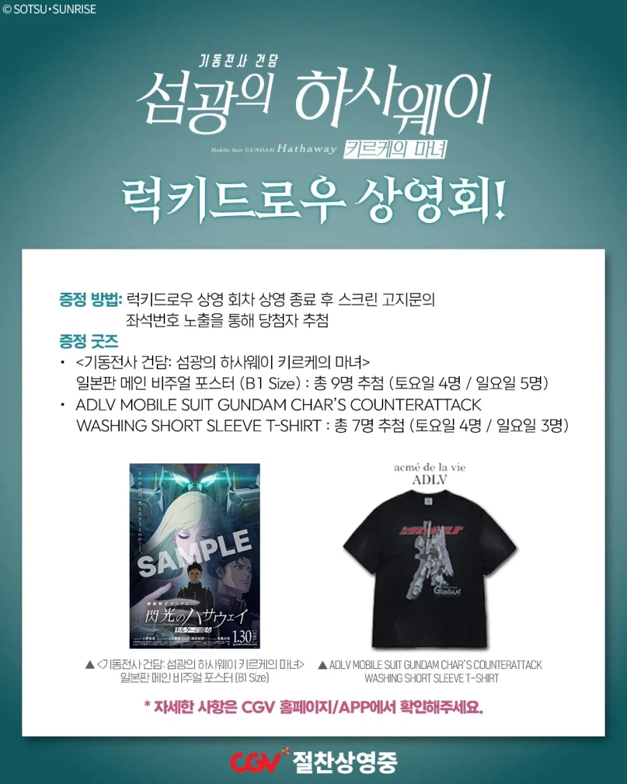 기동전사 건담: 섬광의 하사웨이 키르케의 마녀 -럭키 드로우 상영회-_1.webp