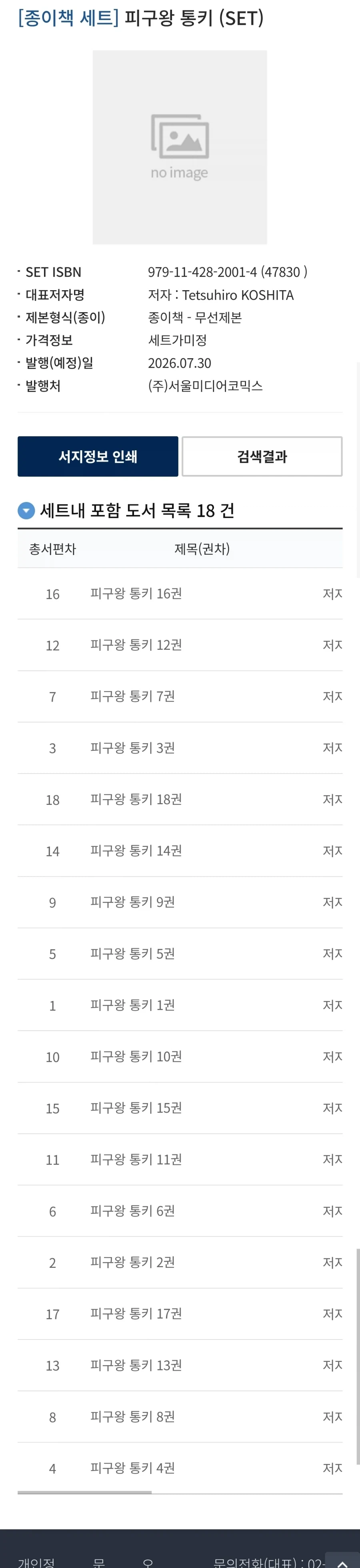 피구왕 통키 정발예정_1.webp