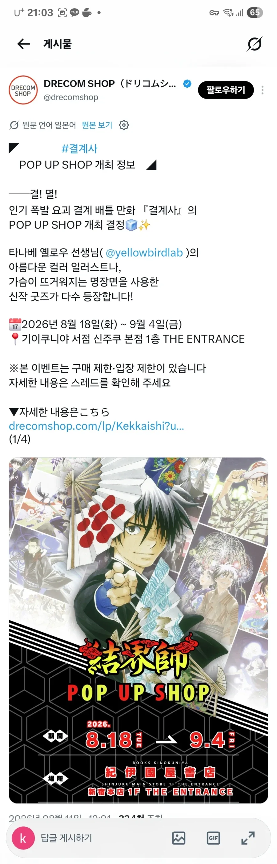 [결계사]팝업 스토어_1.webp