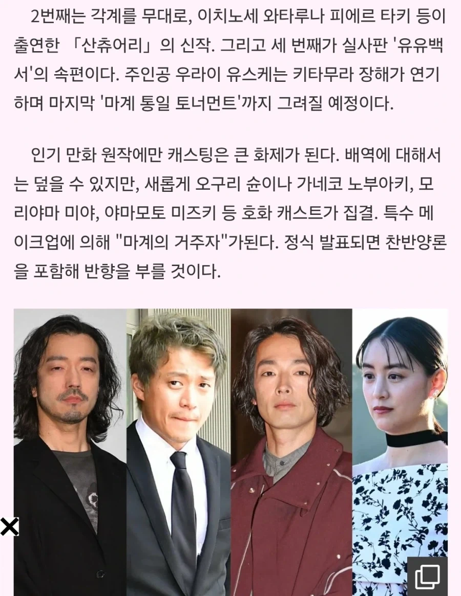 넷플릭스) 유유백서 실사드라마 속편 제작_1.webp