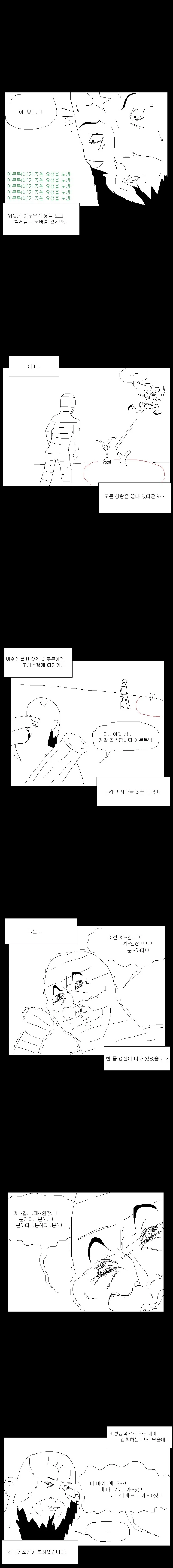 특정 필드몹에 집착하는 플레이어 만화.manhwa_3.png