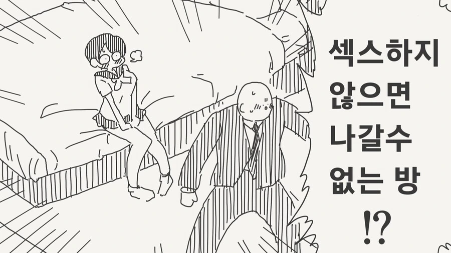 섹못방에서 들려오는 싫다는 소리.manga_1.png