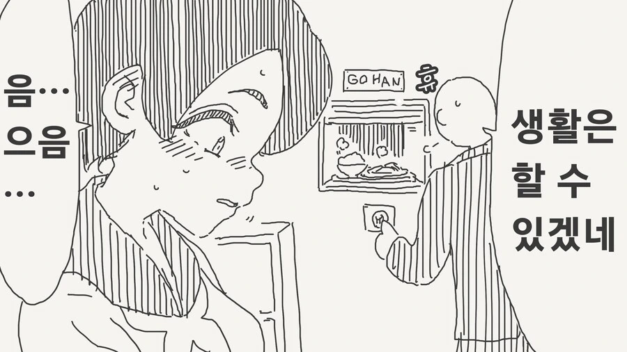 섹못방에서 들려오는 싫다는 소리.manga_2.png