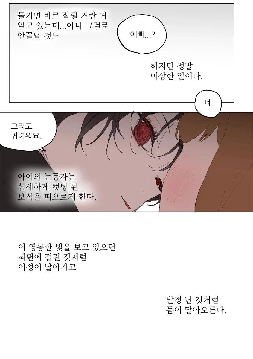 아이 돌보미 알바 하는 .manwha_4.jpg