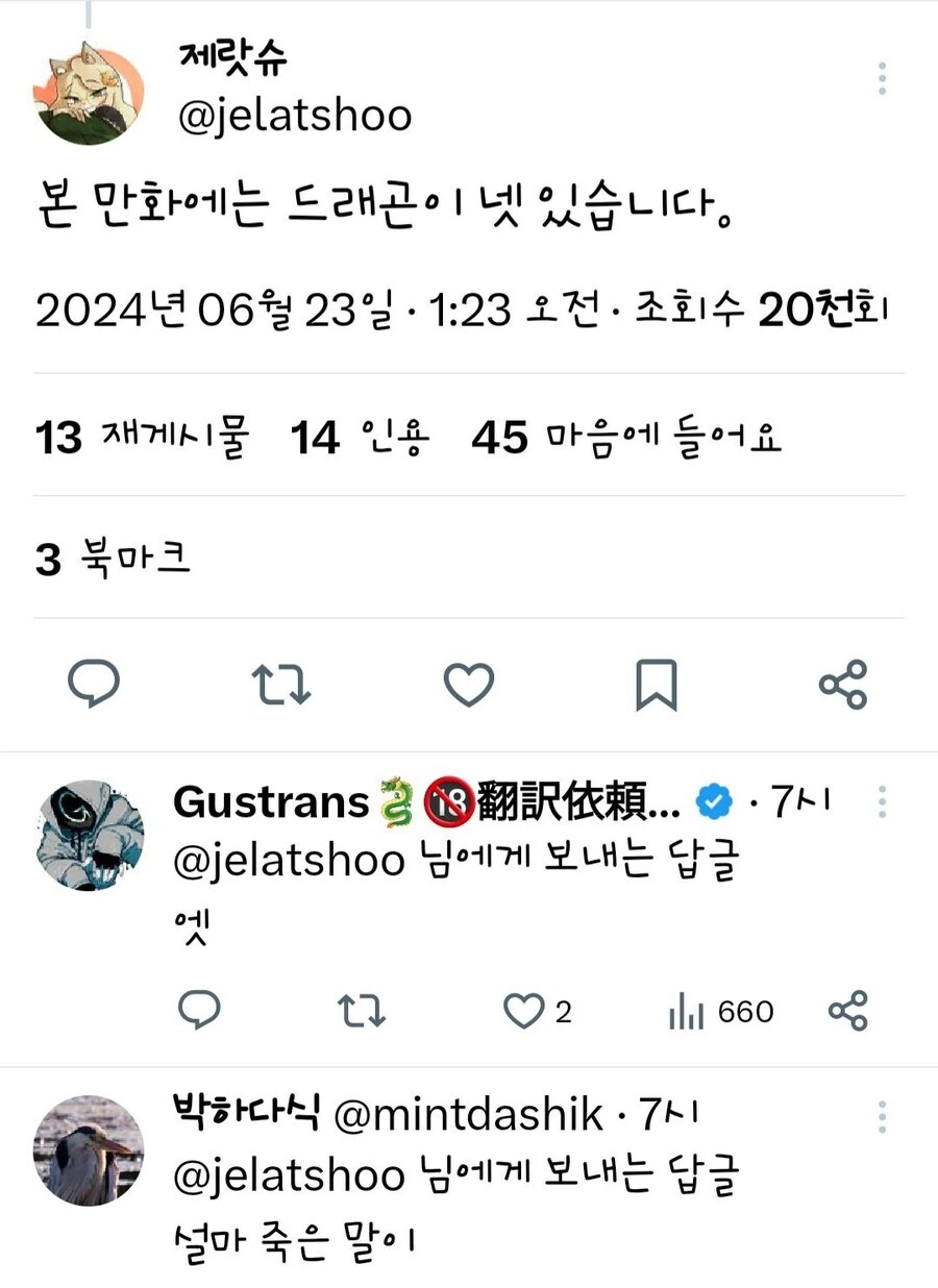 이상성욕 드래곤이 폴리모프하는 만화.manwha_4.jpg