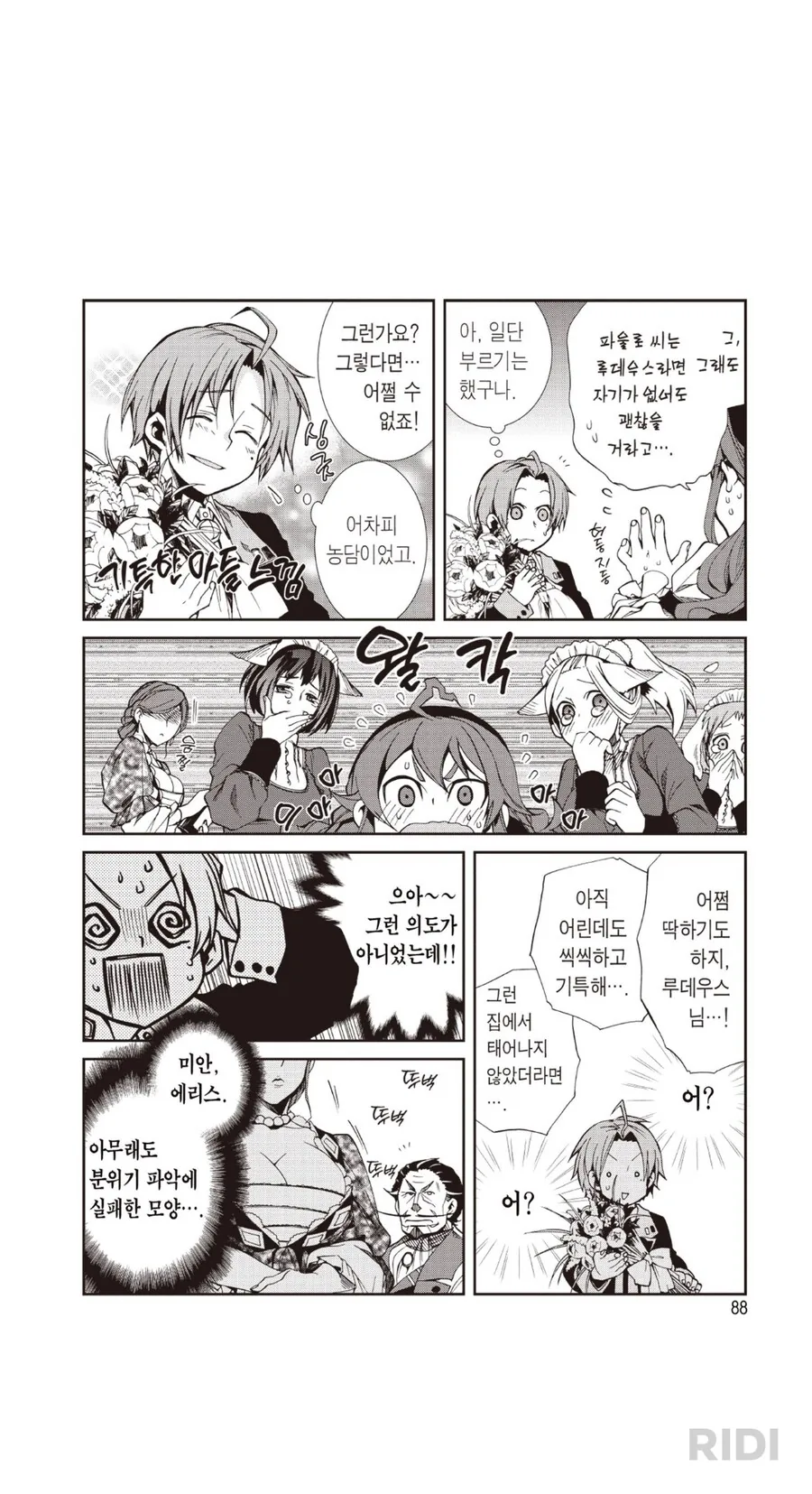 무직전생)결혼하렴_1.png