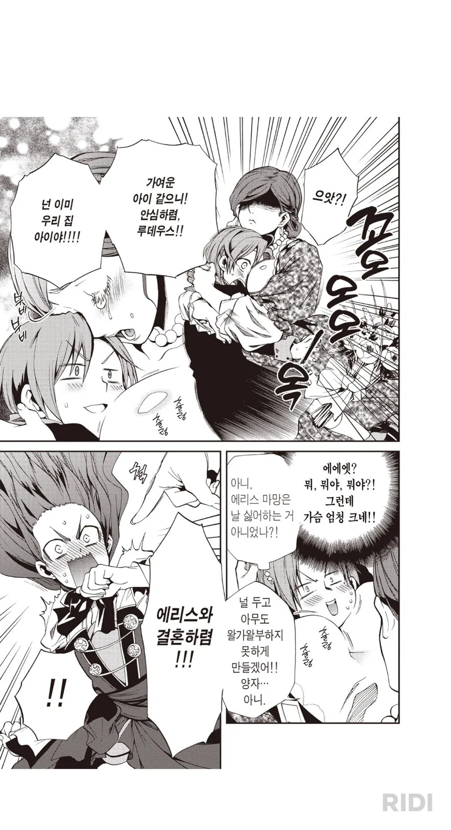 무직전생)결혼하렴_2.png