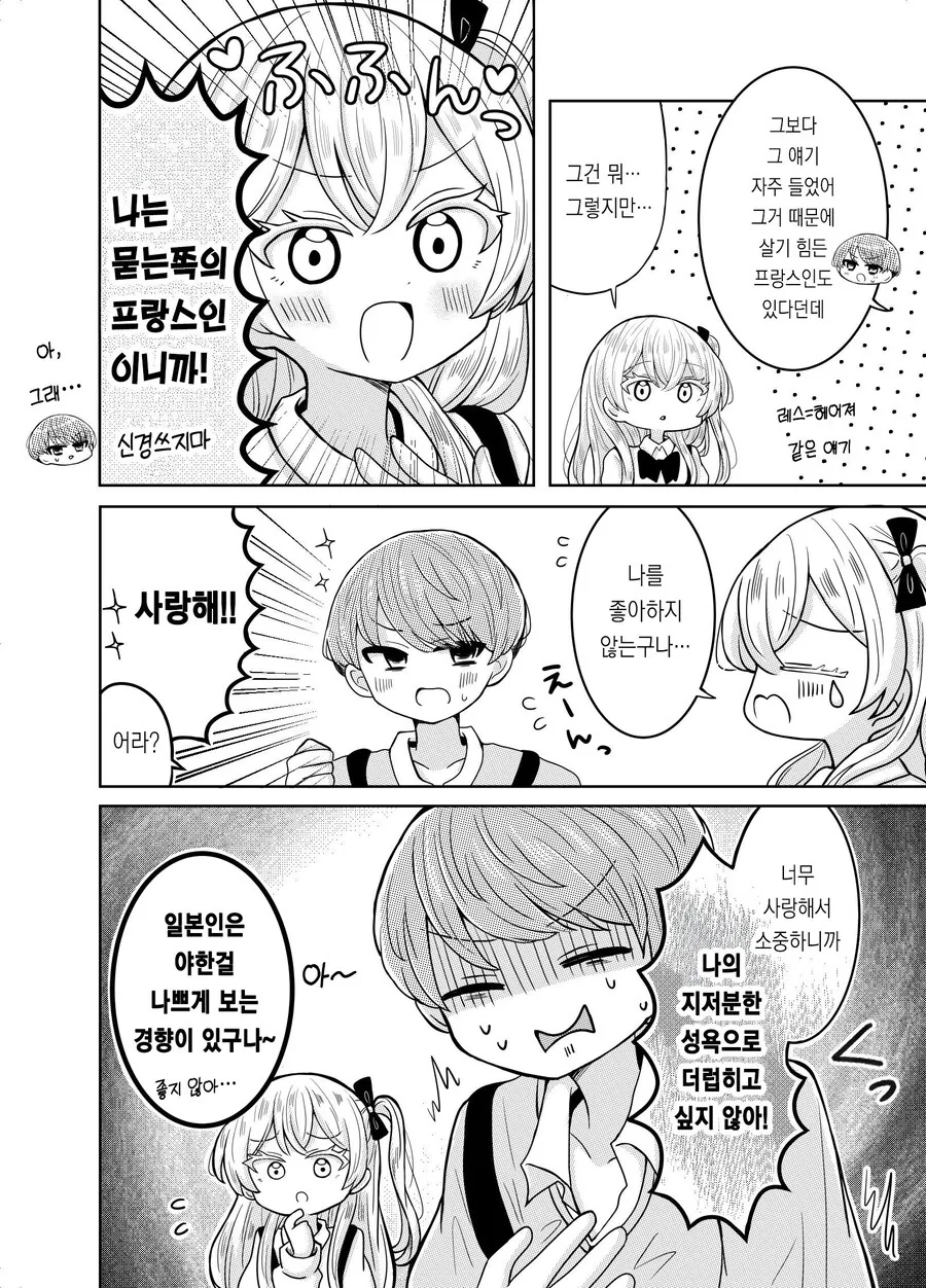 프랑스 여자친구랑 사귀는 .manhwa_2.jpg