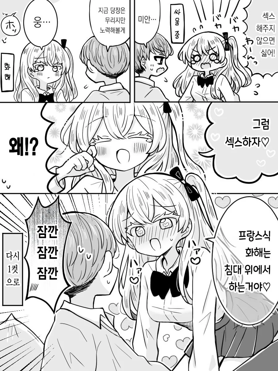 프랑스 여자친구랑 사귀는 .manhwa_10.jpg