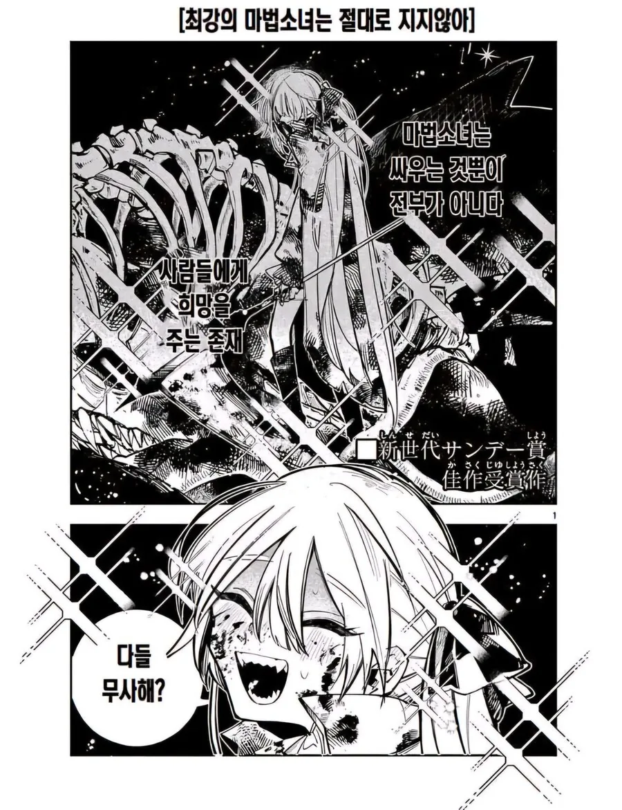 마법소녀는 모두에게 희망을 주는 존재야.manga_1.jpg
