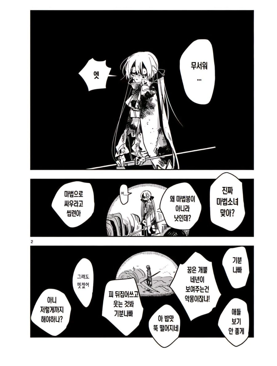 마법소녀는 모두에게 희망을 주는 존재야.manga_2.jpg