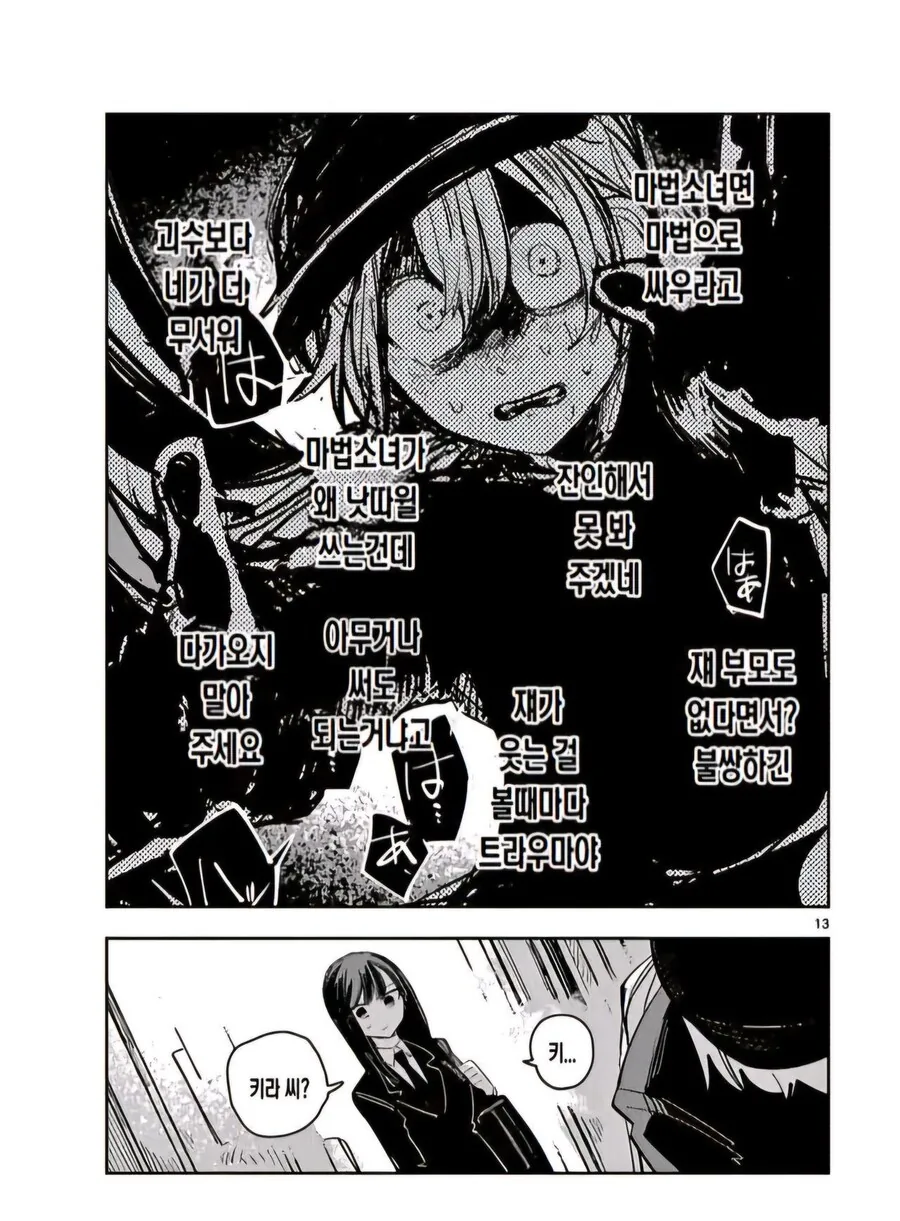 마법소녀는 모두에게 희망을 주는 존재야.manga_12.jpg