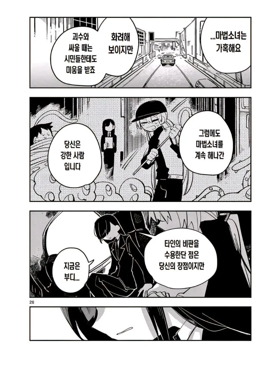 마법소녀는 모두에게 희망을 주는 존재야.manga_25.jpg