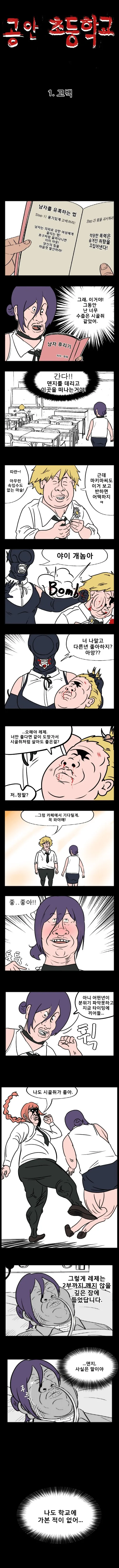 체인소맨) 공안초등학교_1.png