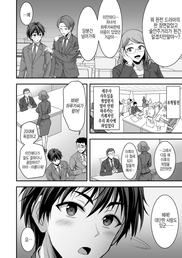 남편을 무척 사랑하는 아내 만화_2.jpg