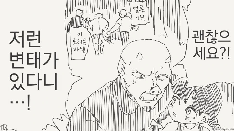 오크가 여자아이 덮치는 만화.manhwa_4.jpg