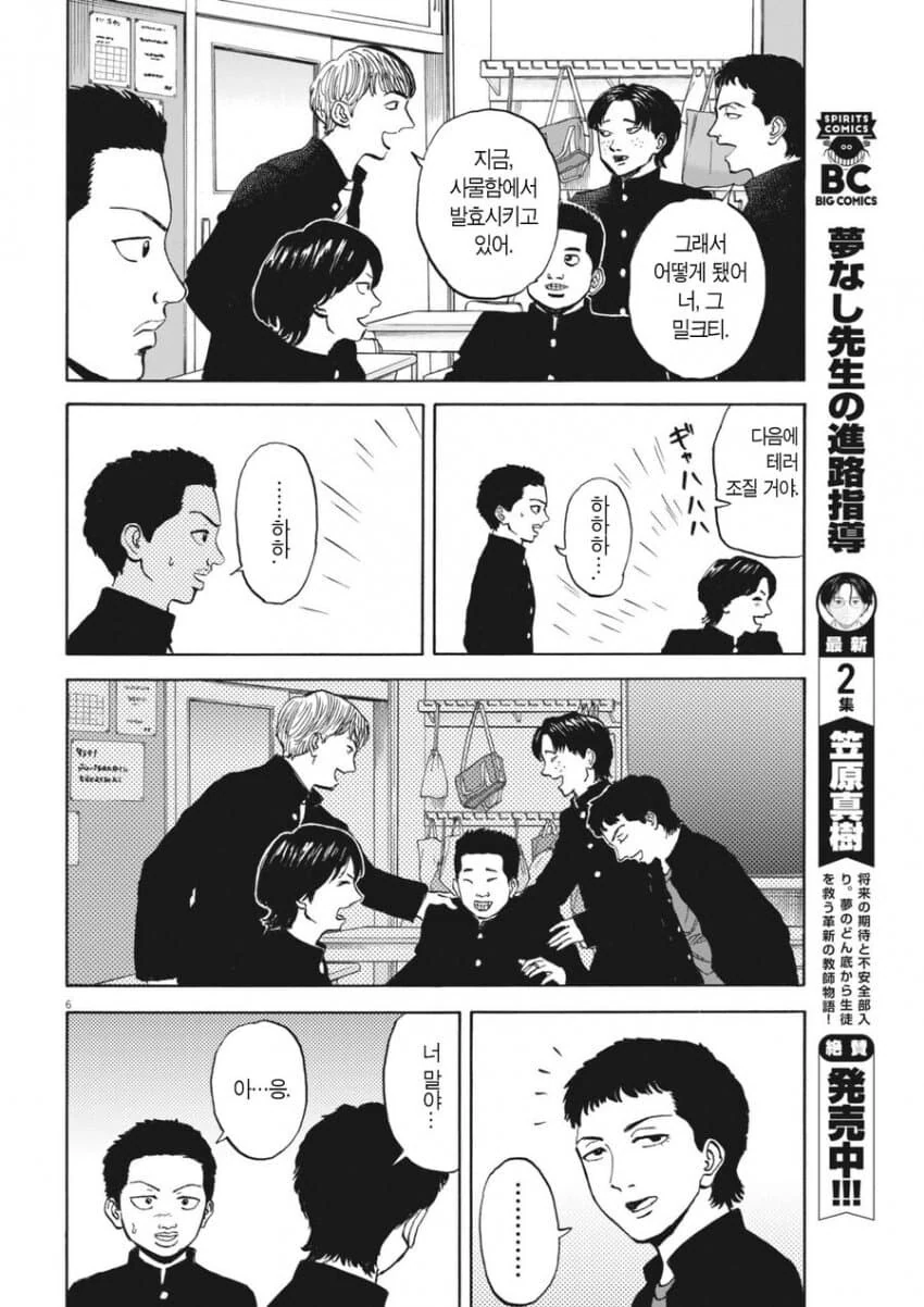 찐따인걸 인정하지못하는 외향적 찐따 manhwa_4.png