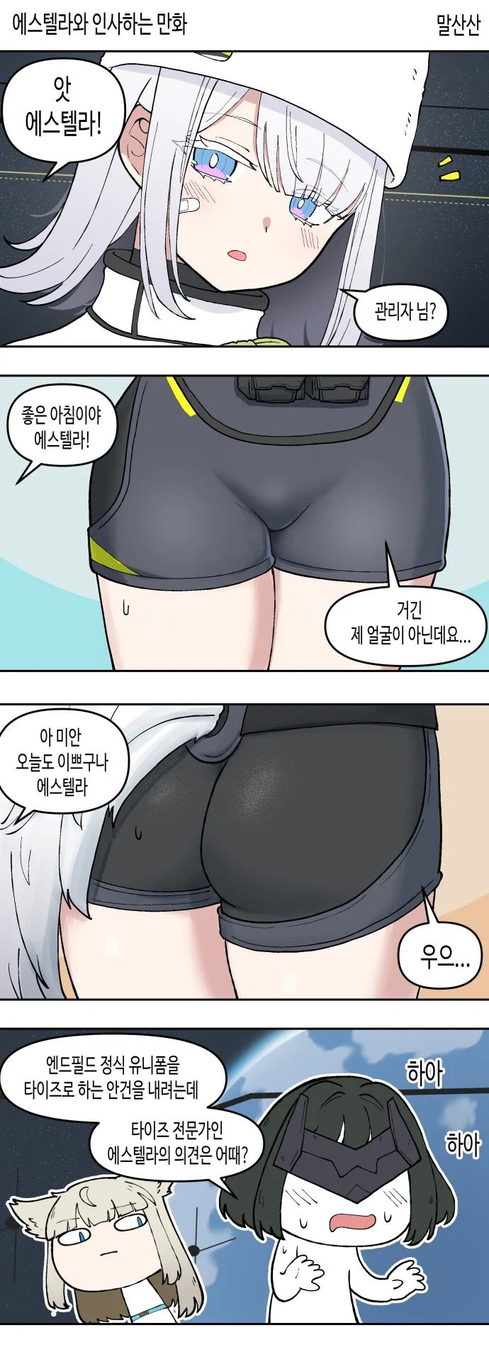 엔드필드)에스텔라에게 청혼하는 만화_1.webp