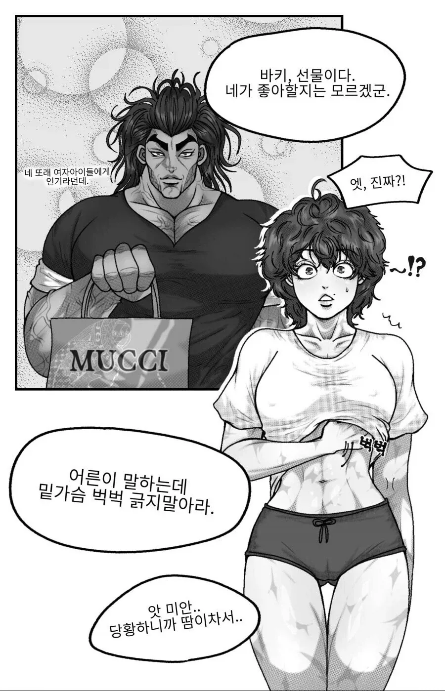바키) 한마 바키가 여자아이 였다면..manhwa_9.webp