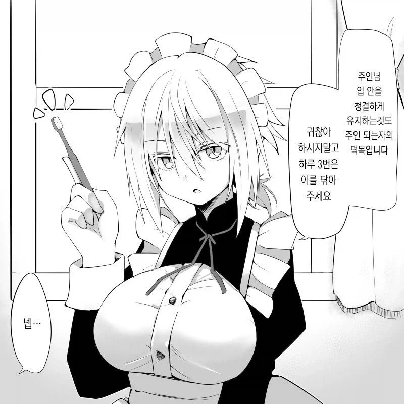 밤 시중까지 해주는 메이드 .manwha_1.webp
