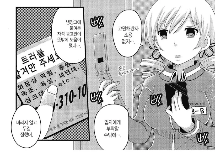 30대 마법노처녀가 혼자 보내는 연휴.manhwa_2.png