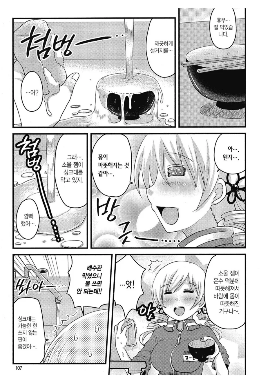 30대 마법노처녀가 혼자 보내는 연휴.manhwa_4.png