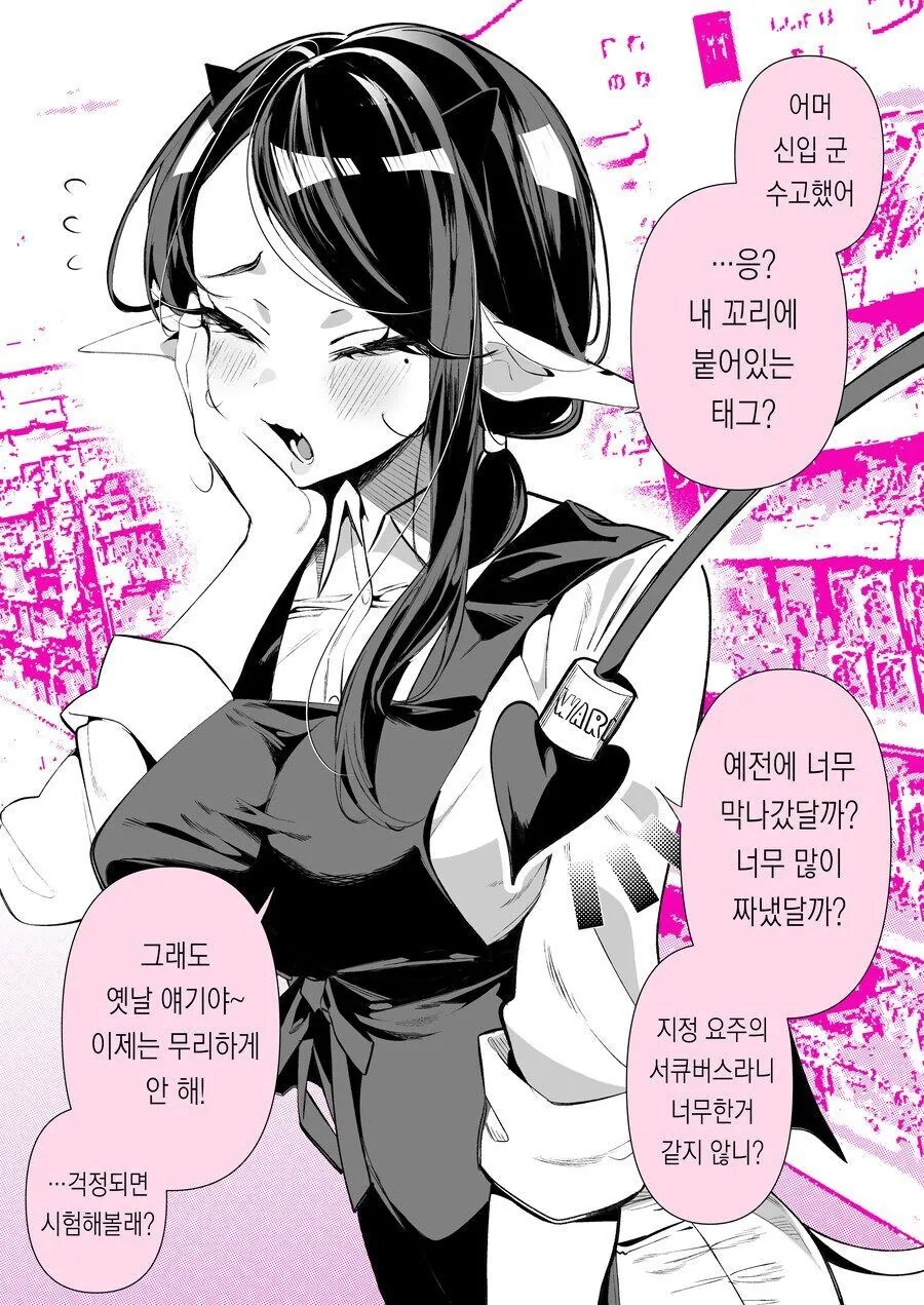 구속된 서큐버스 만화_1.jpg