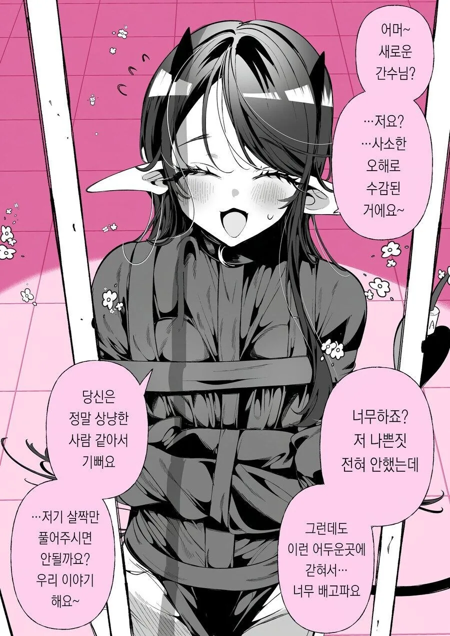 구속된 서큐버스 만화_2.jpg