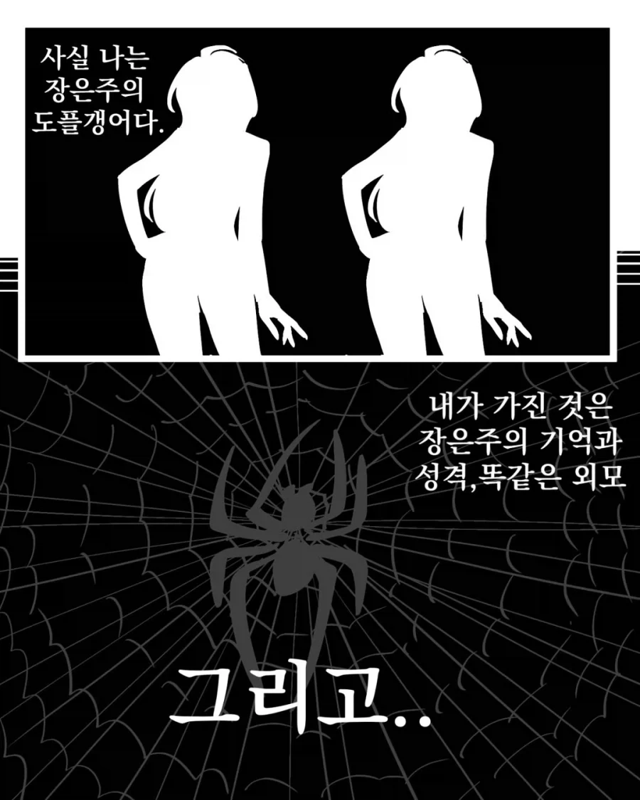 크레이지 싸이코 레즈 도플갱어 만와.manhwa_4.webp