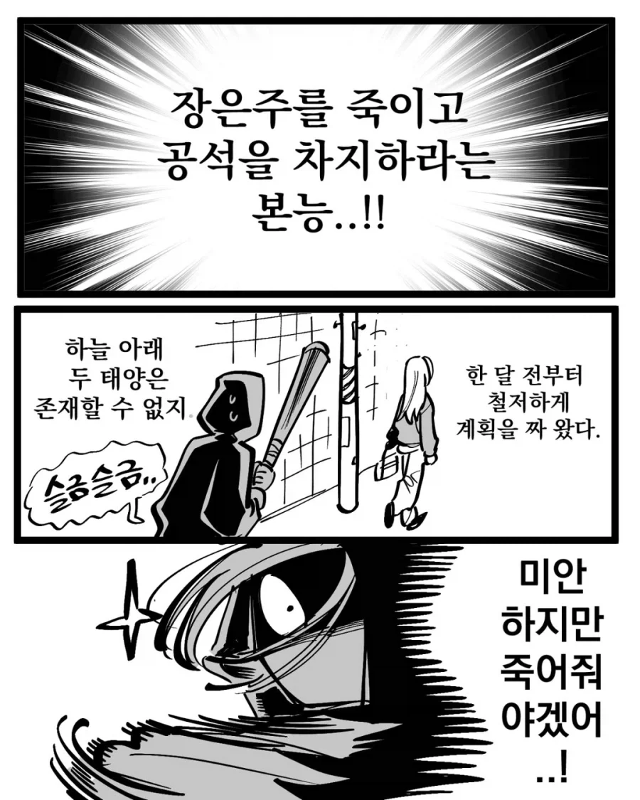 크레이지 싸이코 레즈 도플갱어 만와.manhwa_5.webp